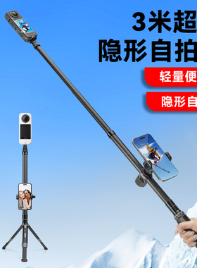 超长3米碳纤维全景运动相机Insta影石360 X5/X4Air隐形自拍杆insta影石延长杆配件大疆360滑雪手持支架三脚架