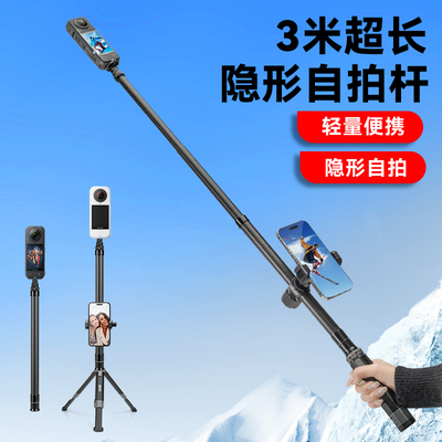 影石360X5全景相机3米隐形延长杆