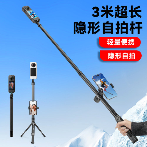 影石360X5全景相机3米隐形延长杆