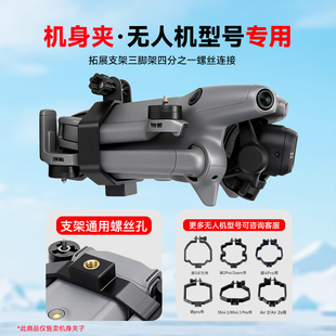 大疆无人机固定夹适用大疆御4Pro/Air3S/Air3/御3E/御3/M3E/御3Pro/mini3/4/5机臂折叠机身夹无人机固定支架