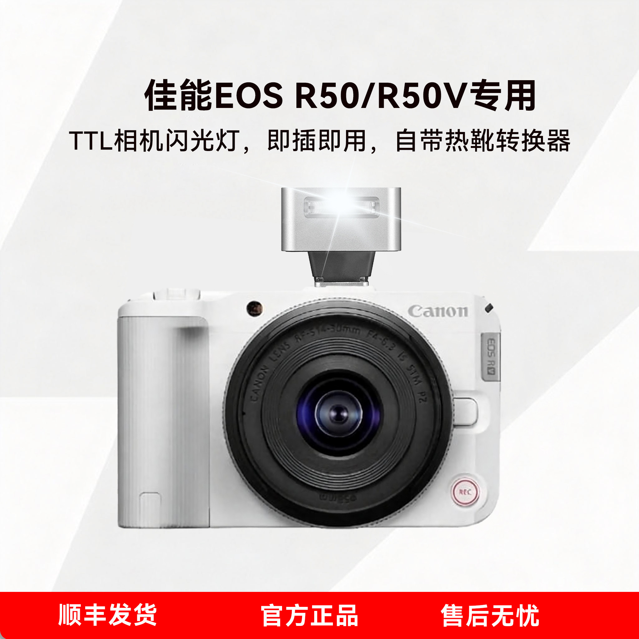 适用Canon/佳能EOS R50微单机顶相机闪光灯佳能R50V/PowerShot V1机顶热靴闪光灯闪光灯ZENIKO ZT08TTL闪光灯 - 实物图