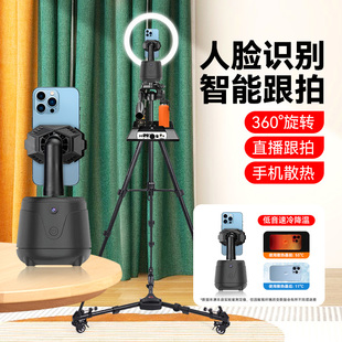 360度人脸AI智能手机直播散热跟拍神器快手抖音视频自拍摄旋转防抖三脚架美颜补光灯全自动跟随跟踪落地支架