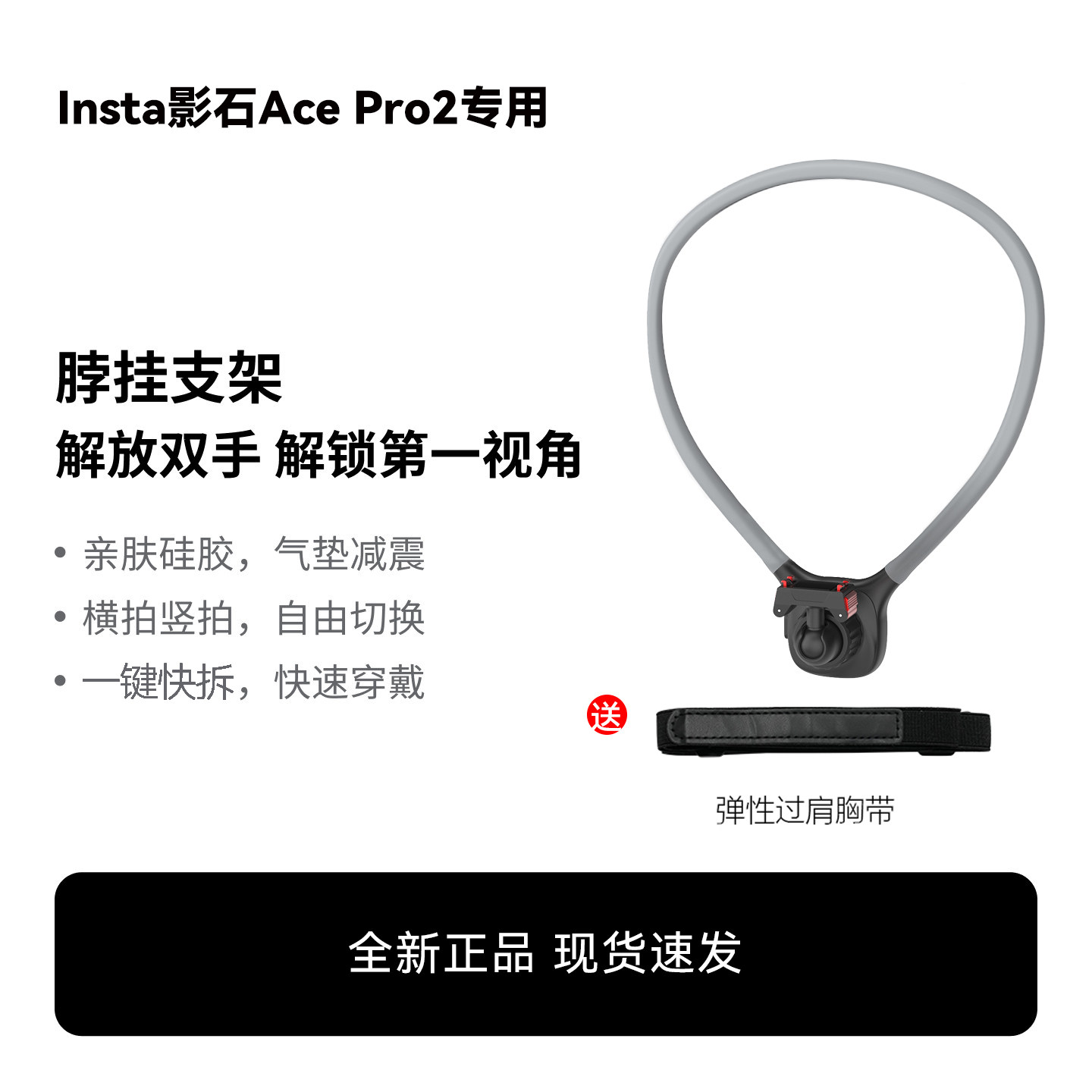 影石Insta360 AcePro2挂脖快拆支架运动相机配件360 X6第一视角支架胸前固定防抖支架Vlog拍视频摩托街拍图片
