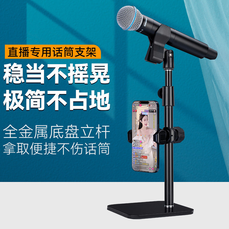 桌面舒尔麦克风支架适用Shure无线手持麦话筒放置直播手机散热架