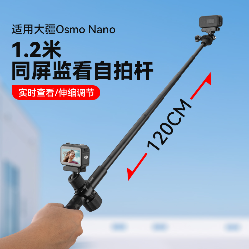 适用大疆Osmo Nano手持同屏查看自拍杆拇指相机1.2米快拆自拍杆nano延长杆桌面三脚架拍照支架视频录制拍照