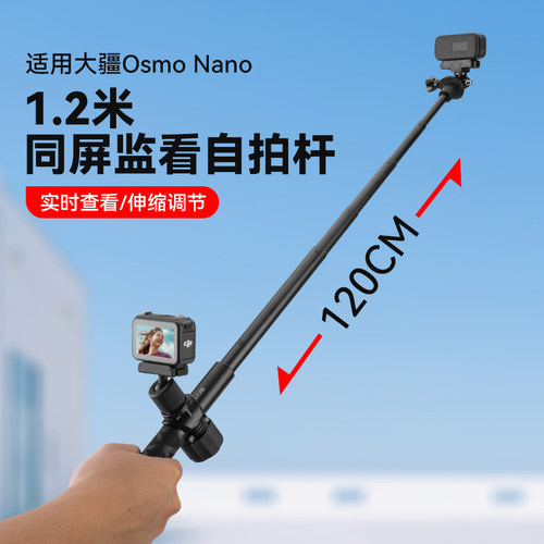 适用大疆Osmo Nano手持同屏查看自拍杆拇指相机1.2米快拆自拍杆nano延长杆桌面三脚架拍照支架视频录制拍照
