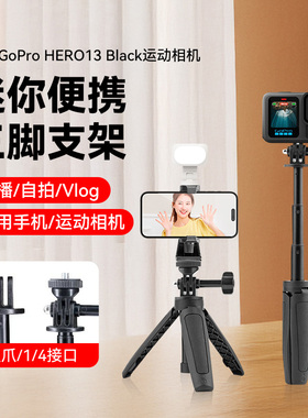 适用Gopro Blaack13运动相机手持支架Gopro 12/11/10/9/8自拍杆拍摄专用配件三脚架小型便携支架手持杆