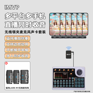 手机多平台同时直播声卡领夹麦猛犸无线领夹一发多收音麦伴奏话筒
