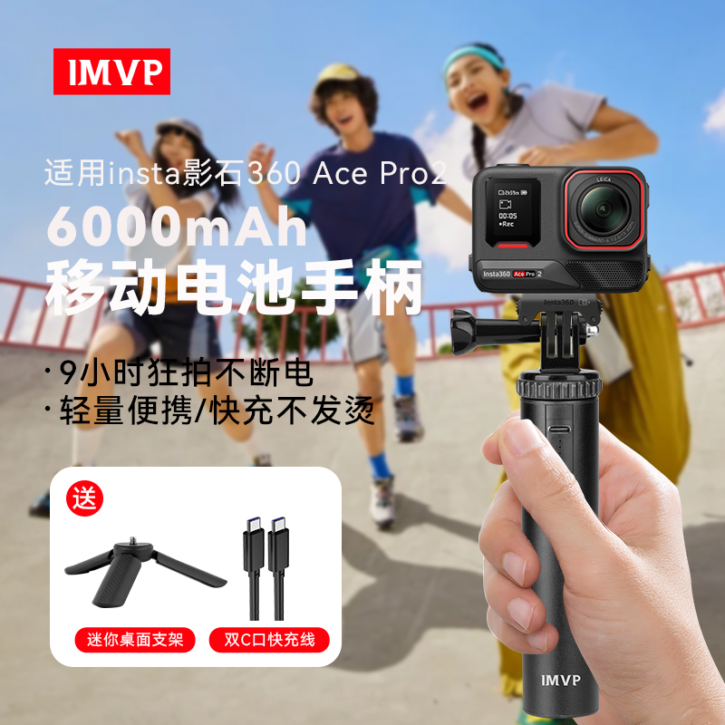 运动相机电池手柄适用Insta360影石Ace Pro2续航电源手柄自拍延长杆充电宝6000毫安户外续航手柄充电杆配件