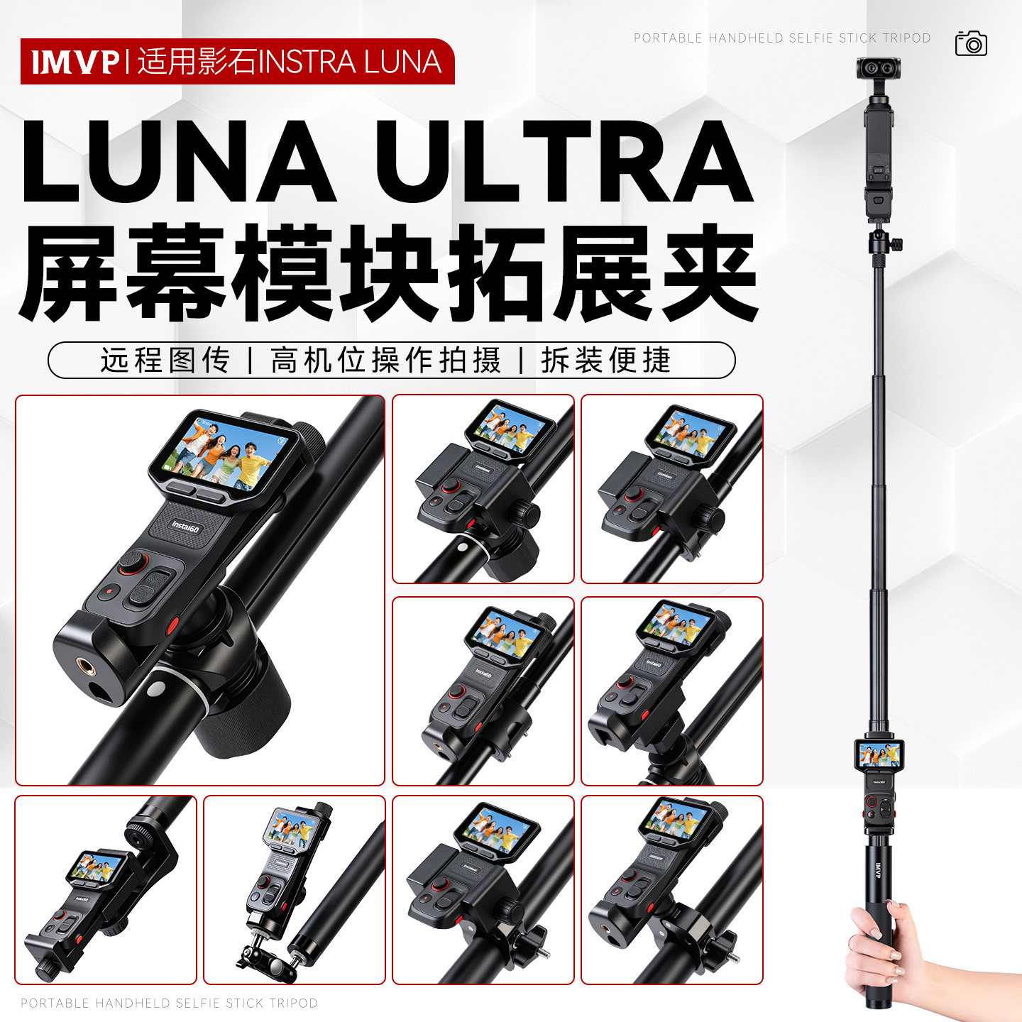 适用影石insta360 LUNA Ultar支架配件取景器屏幕模块拓展转接自拍杆分屏器手持杆拓展配件图片