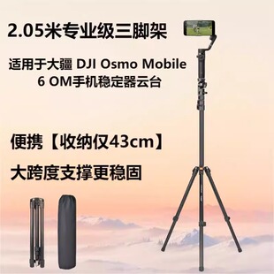 2米三脚架适用DJI大疆Osmo Moblile 8/7P 大疆OM6手机云台配件稳定器延长杆OM SE落地支架手持稳定器三角架
