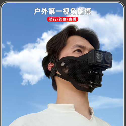 适用大疆Action 6/5Pro/4运动相机面具支架第一人称视角口罩支架手机Pov记录生活自媒体Vlog短视频头带配件 - 封面