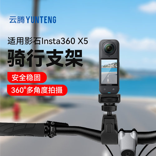适用Insta影石360 One X5专用支架蟹钳车把夹子大力夹拍摄配件One X4/X3单车骑行摩托车单车固定车管夹扩展夹