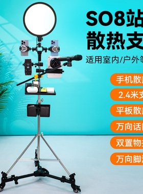 ickb so8 5/6代声卡专用直播设备全套落地支架专用手机直播可移动支架带轮子落地支架室内户外散热一体三脚架