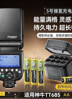 斯丹德5号镍氢充电电池套装快充3240mAh毫安AA适用于神牛TT685闪光灯神牛V100专用5号电池带充电仓