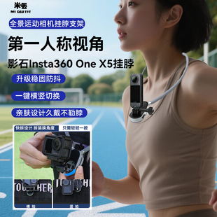 适用影石insta360 X5全景运动相机第一人称视角挂脖磁吸快拆支架胸前固定X5配件钓鱼拍短视频Vlog防抖支架