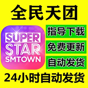 全民天团 SuperStar SMTOWN 口袋版手游教程下载