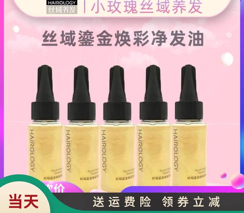 丝域养发鎏金焕采净发油，头皮卸妆油去油控油 清洁头皮