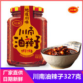 川南油辣子327g 瓶四川油泼辣子拌饭拌面酱凉拌菜红油辣椒酱家用