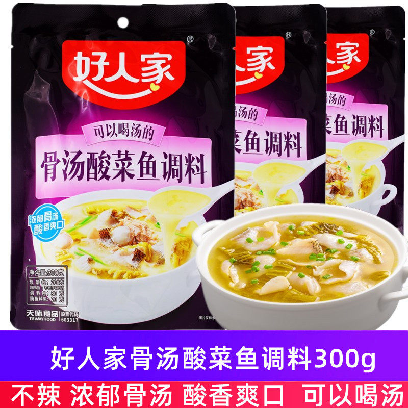 好人家骨汤酸菜鱼调料包300g家用水煮鱼佐料金汤酸汤鱼酸汤肥牛