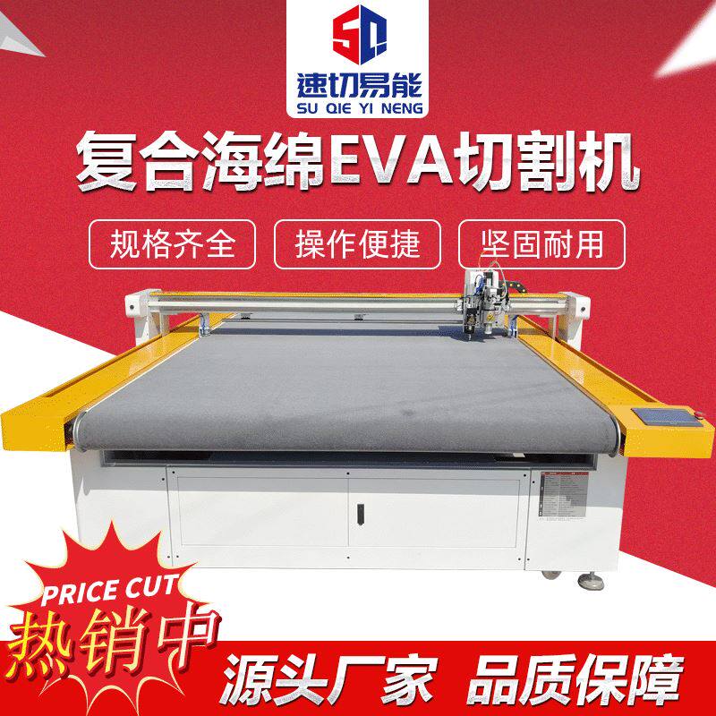 epe坐垫发泡瑜伽垫珍珠棉eva切割机pvc橡胶海绵气动振动刀切割机