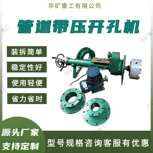 DN200管道带压开孔机 开孔精度高 电动开孔机 定制管道带压开孔机