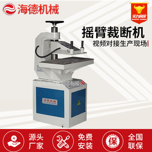 液压摇臂式裁断机 摆臂裁断机下料机 手套摇臂冲床啤机