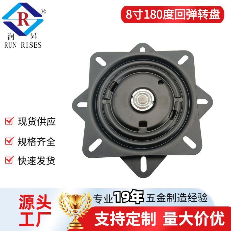 8寸错位吧椅旋转底盘 180度自动回位转盘转椅托盘餐椅转盘五金A17