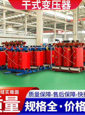 scb13-630/10-0.4三相干式高压电力变压器scb13-500 800 315KVA