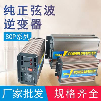 纯正弦波逆变器SGP-3000W家用工业电器过载保护逆变器12V/24V/48V