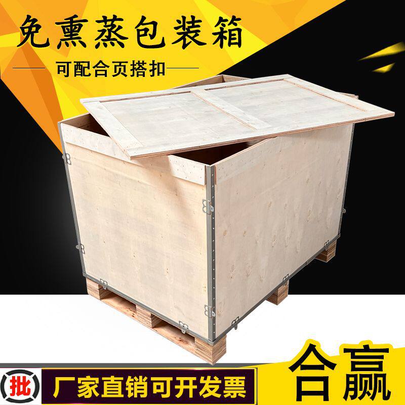 东莞胶合板免熏蒸出口打包钢边箱 物流货运设备包装合页钢扣木箱