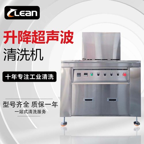 克林升降式超声波清洗机汽配轮胎工业清洗除油除灰提升抛动清洗机