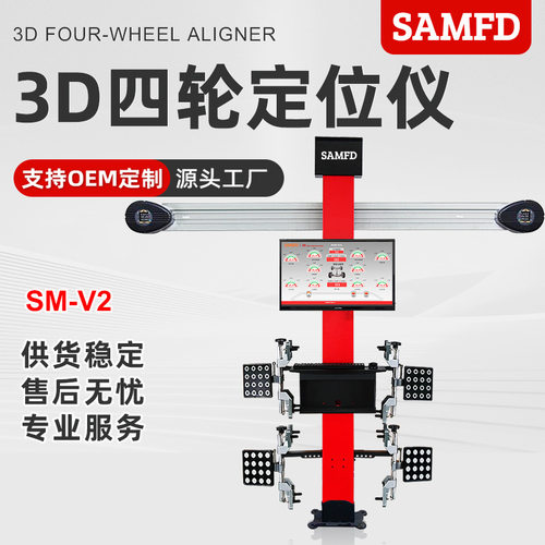 SAMFD四轮定位仪小车保养定位仪汽修轮胎定位机可搭配举升机