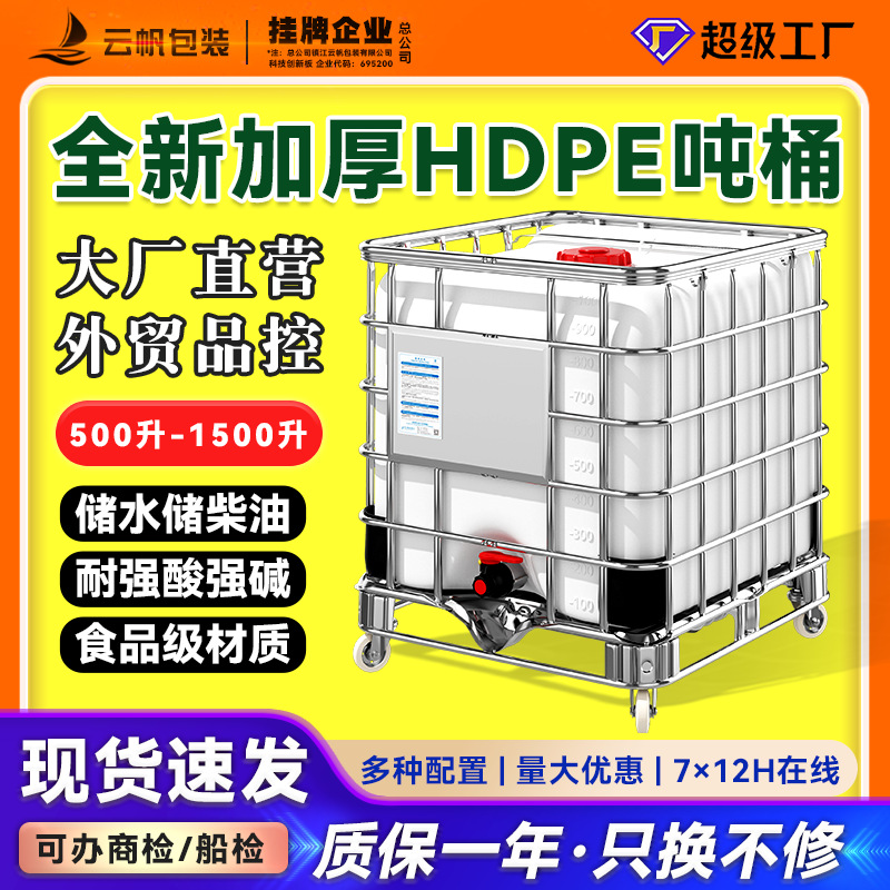 全新加厚吨桶HDPE塑料桶带铁架1000L升IBC集装桶耐酸碱化工桶滑轮