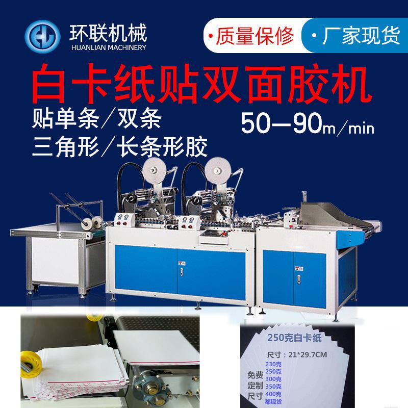 全自动贴胶文具胶纸机 全自動雙面膠機300克白卡纸全自动贴胶机