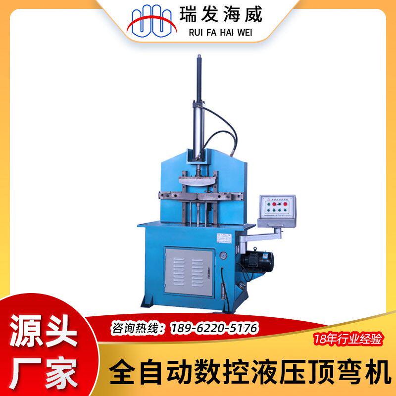 厂家定 制全自动数控液压顶弯机 圆管弯弧成型机 u型钢冷弯加工机