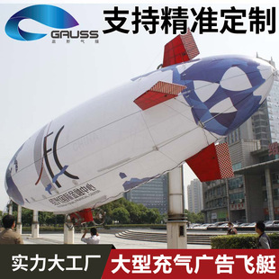 租赁定制充气遥控飞艇模型PVC闭气升空广告气模开业商演充气式