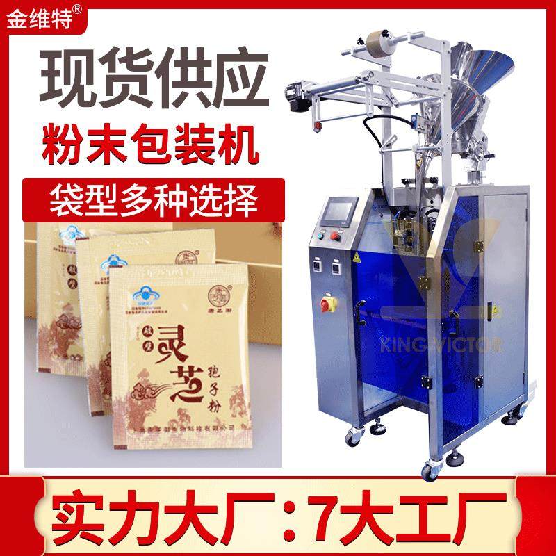 定制高速定量圆角袋孢子粉灌装机 不夹料破壁中药粉末灵芝粉包装