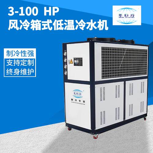 工业冷水机风冷式循环水冷却机组冰冻机制冷设备生产厂家冷水机