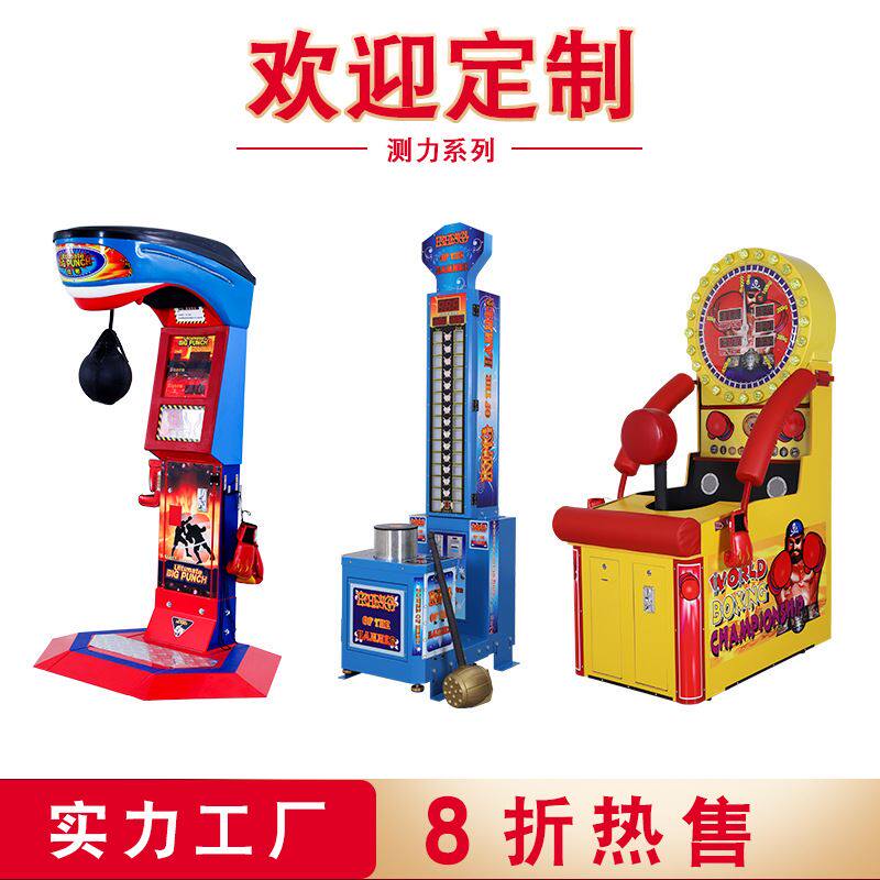 拳击机拳王争霸龙拳大力锤电玩成人儿童娱乐城设备室内测力游戏机