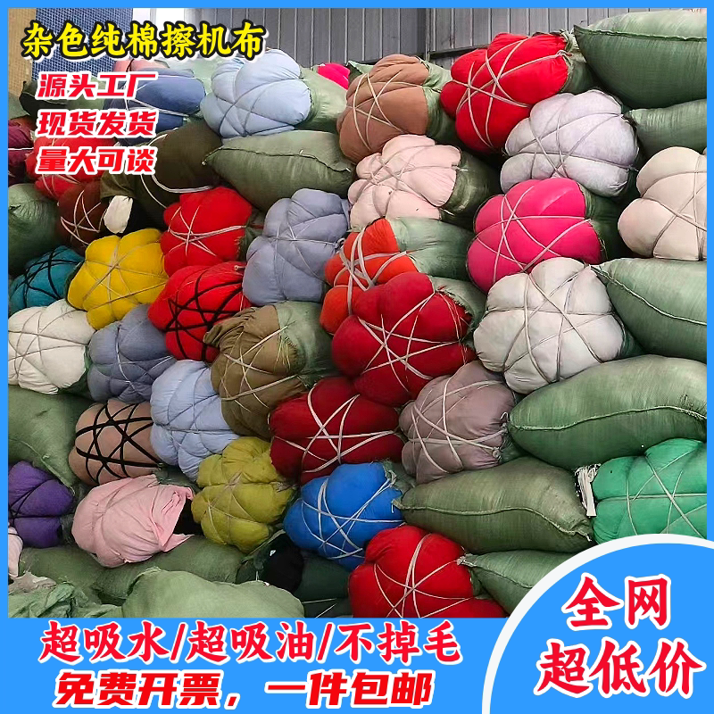 碎布擦机布新料纯棉工业抹布吸水擦机布