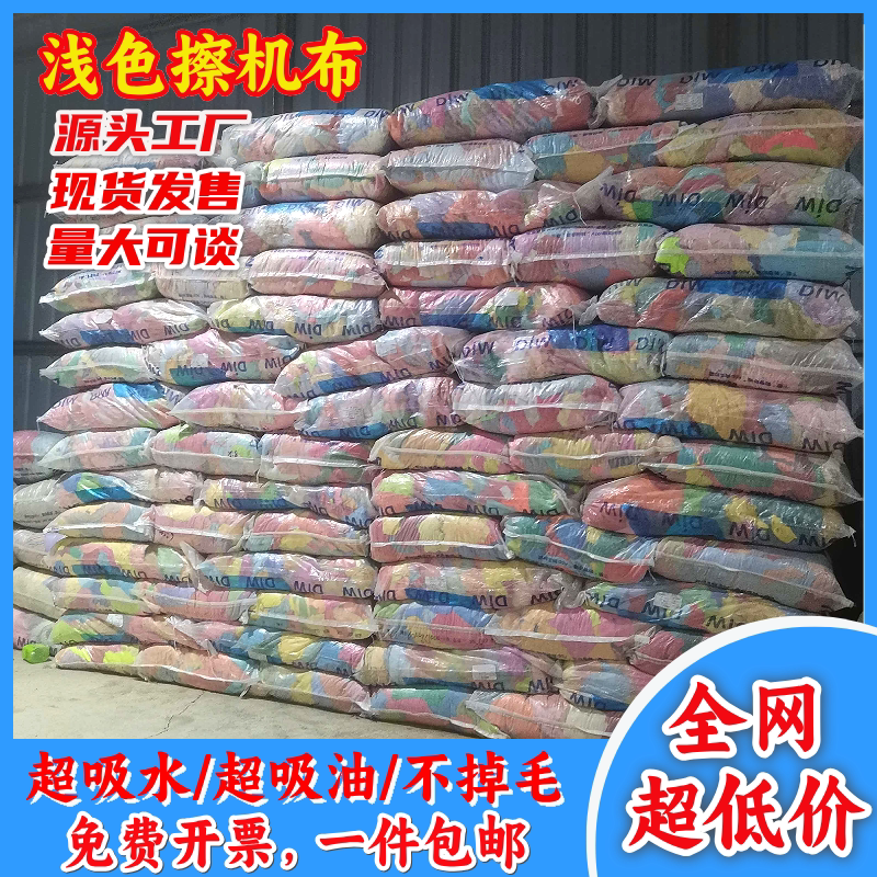 擦机布碎布纯棉浅色工业抹布块吸擦机布