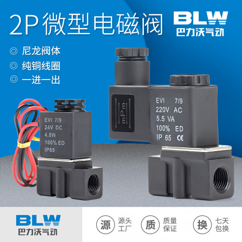 微型电磁阀2P025-08塑钢二位二通一进一出气动阀流体控制阀开关