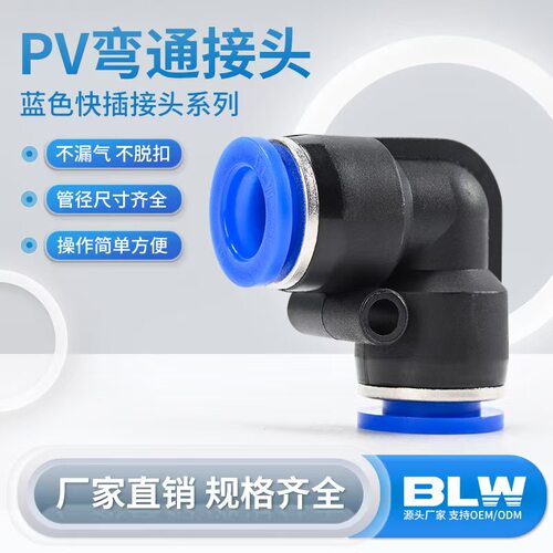 PV气动弯通接头快插接头PV-4