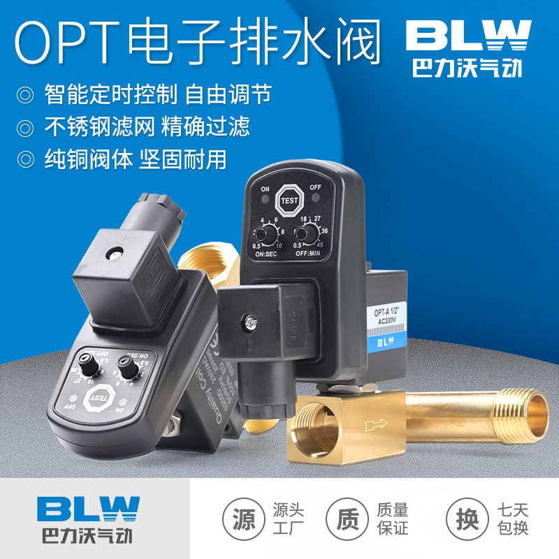 OPT-A分体OPT-B连体电子排水阀自动开关放水阀定时电磁阀线圈ACDC