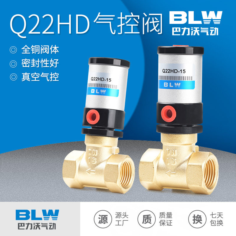 Q22HD气控阀气动控制阀真空开关水阀铜阀流体气控Q22HD-15/20/25
