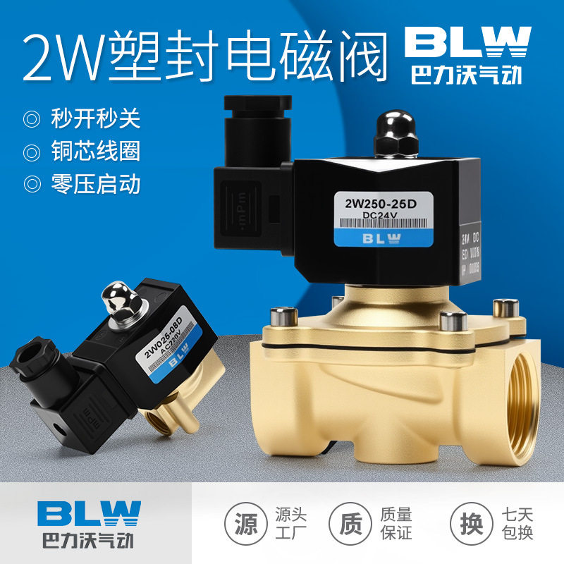 2W025-06D电磁阀塑封线圈2w系列防水防潮常闭24v电磁阀铜开关阀