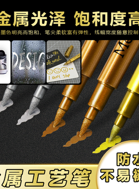 广纳550金属色工艺笔金银色铜色笔签到签名笔贺卡DIY相册记号金属笔题名请柬贺卡笔家具补漆书法高光笔