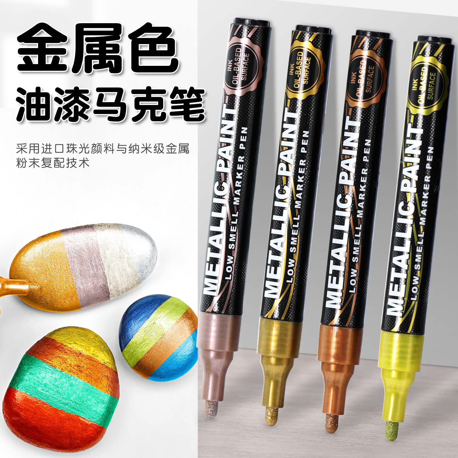 广纳169金属色油漆笔记号笔轮胎补漆笔金属签名笔工业笔防水耐晒金属笔明星专用签字笔绘画笔diy金属马克笔
