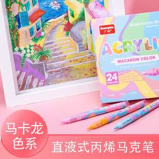广纳8201M直液式 软头丙烯马克笔马卡龙色系不透色可叠色肤色系马克笔diy手账涂鸦人体彩绘美术颜料画笔